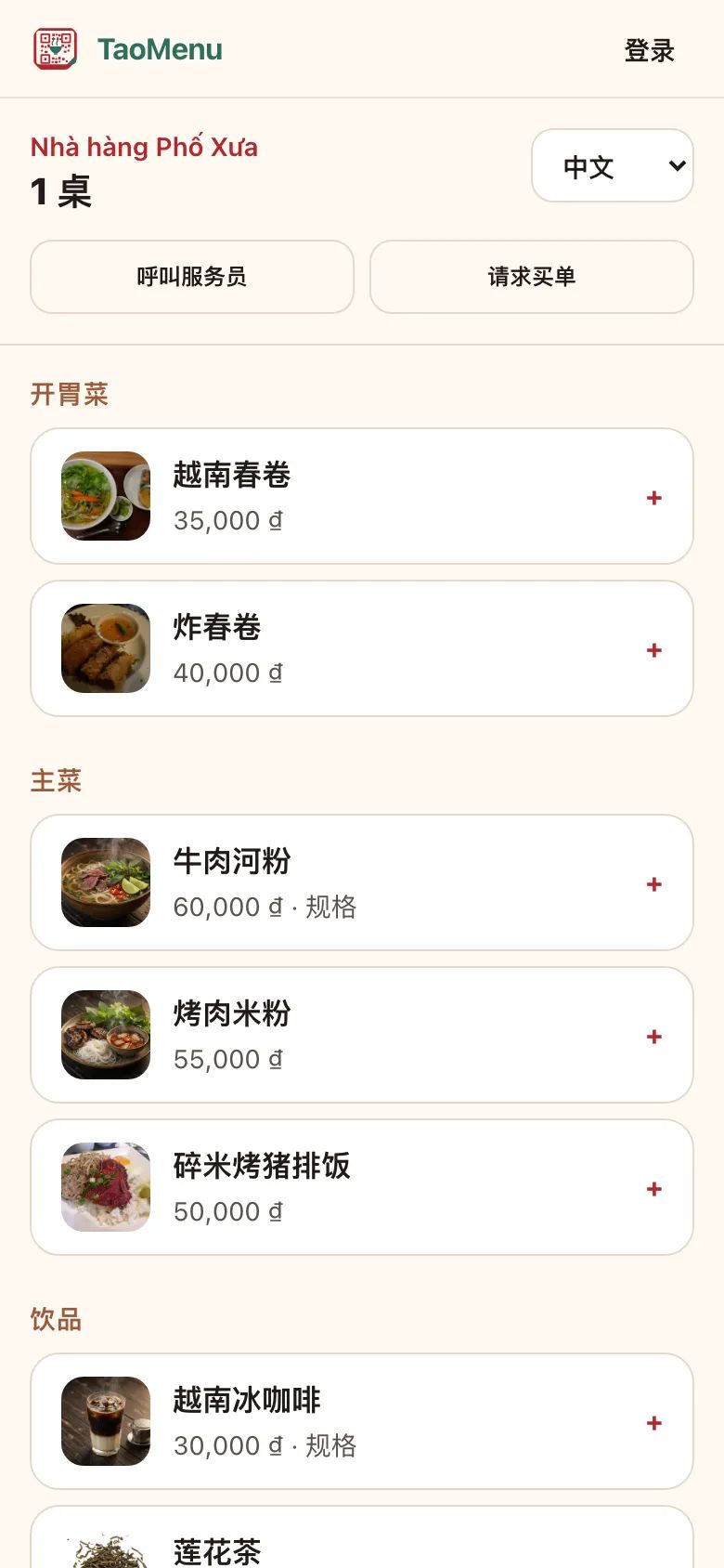 中国語に切り替え：料理名・説明・価格が母国語で表示。