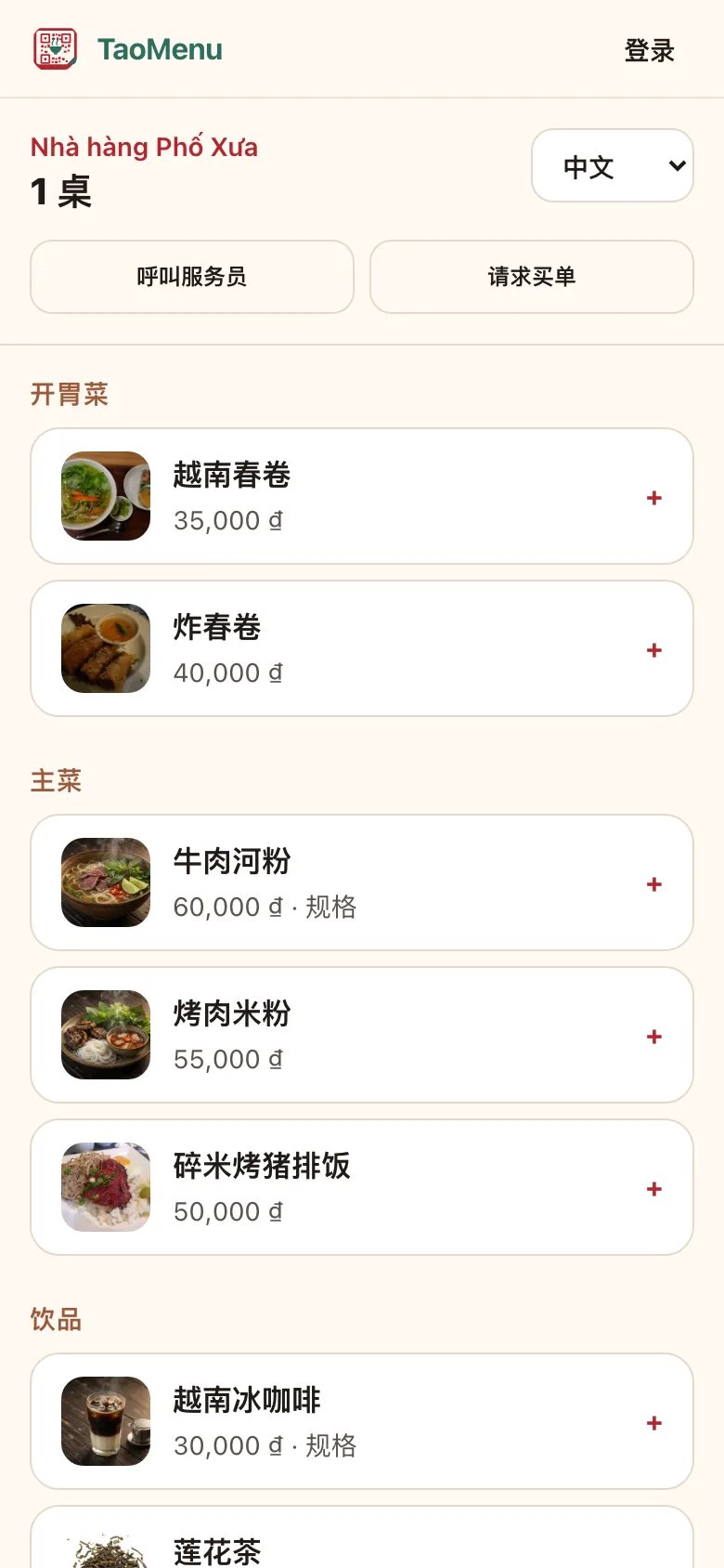 中国語に切り替え：料理名・説明・価格が母国語で表示。