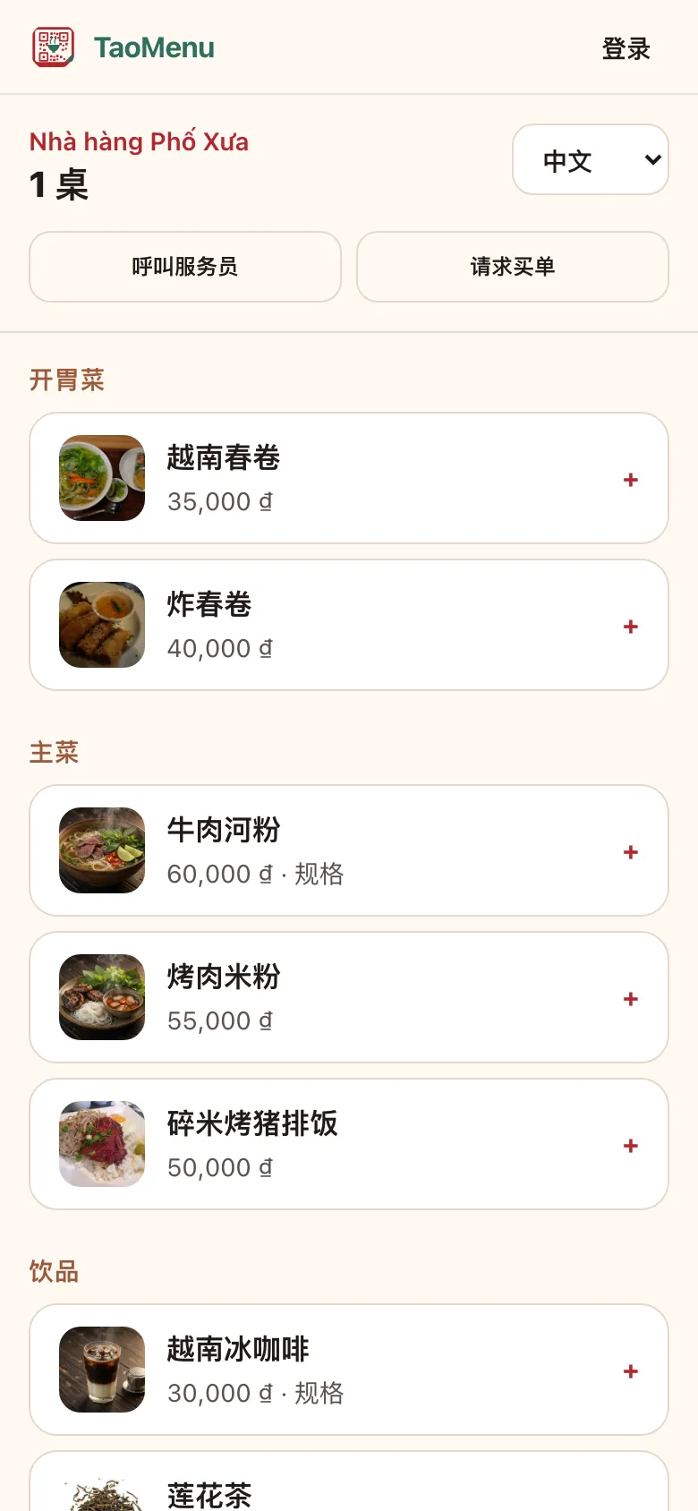 中文版菜单界面,菜品与说明一目了然